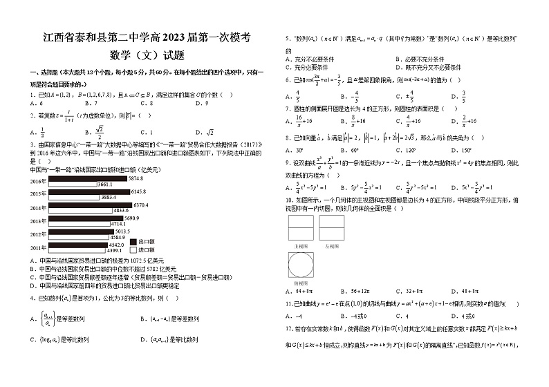 江西省吉安市泰和县第二中学2023届高三第一次模考数学（文）试题(含答案)01