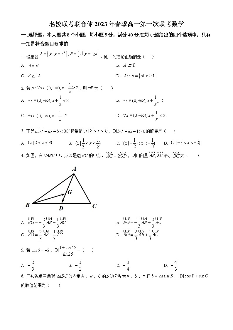 湖南省名校联合体2022-2023学年高一下学期第一次联考数学试题含解析01