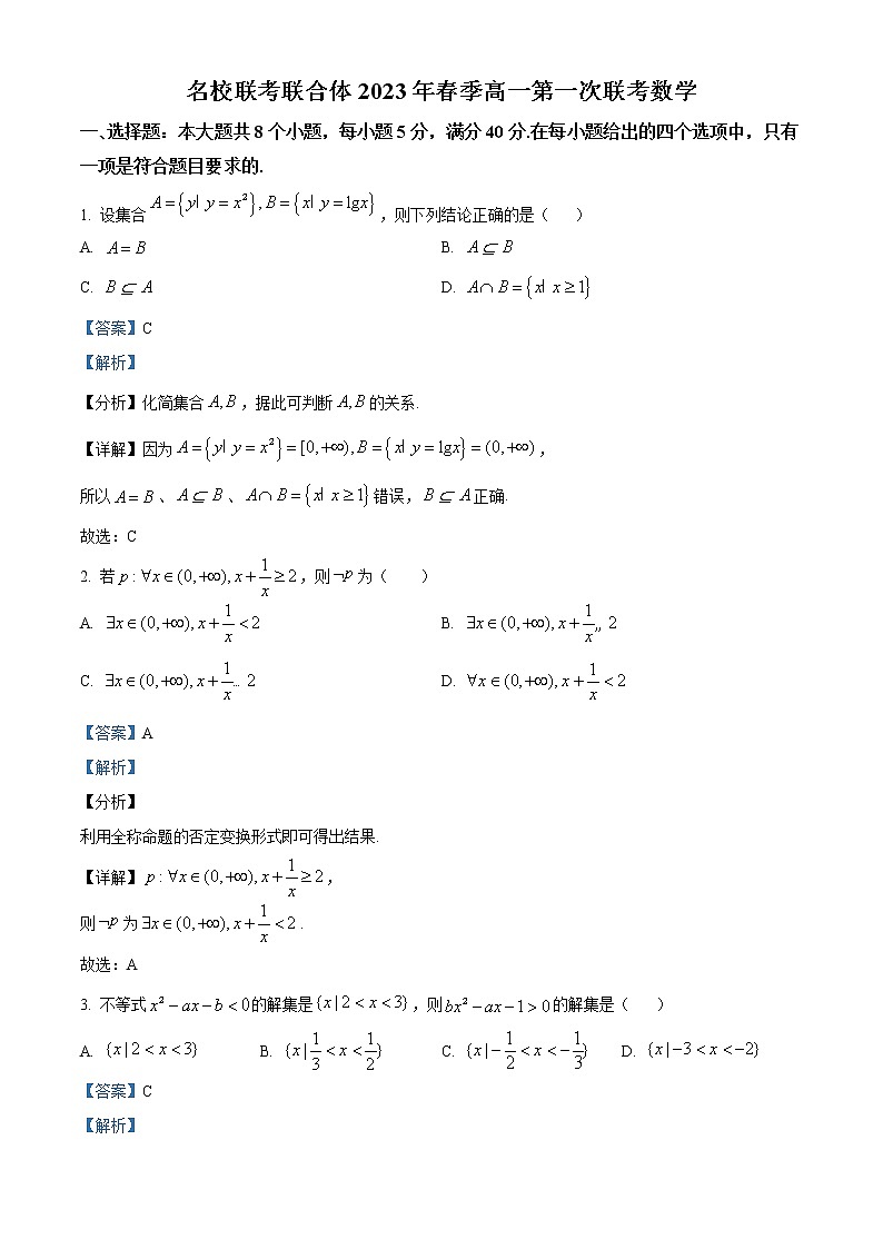 湖南省名校联合体2022-2023学年高一下学期第一次联考数学试题含解析01