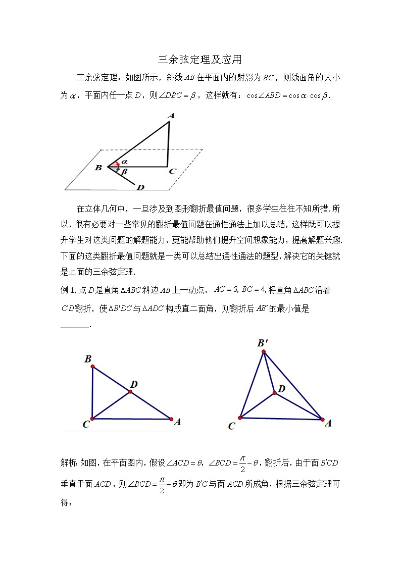 高一下学期数学微专题25讲 18.三余弦定理与空间角01