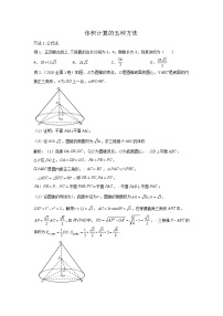 高一下学期数学微专题25讲 19.体积计算的五种方法