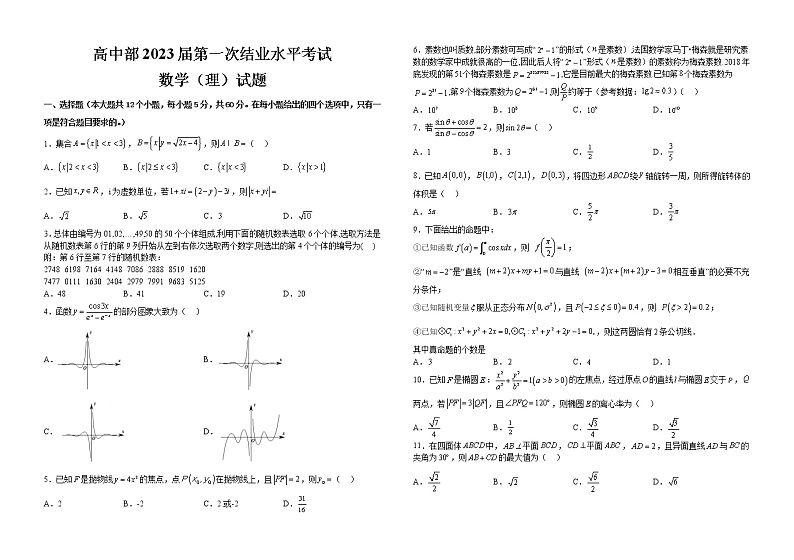 江西省吉安市永丰县永丰中学2023届高三第一次结业水平考试数学（理）试题(含答案)01