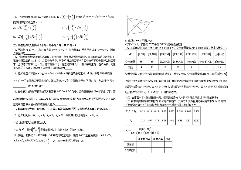 江西省吉安市永丰县永丰中学2023届高三第一次结业水平考试数学（理）试题(含答案)02