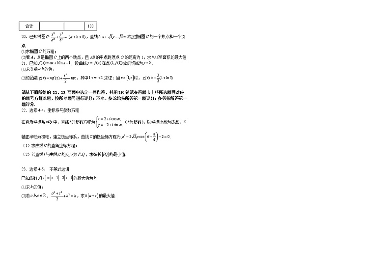江西省吉安市永丰县永丰中学2023届高三第一次结业水平考试数学（理）试题(含答案)03