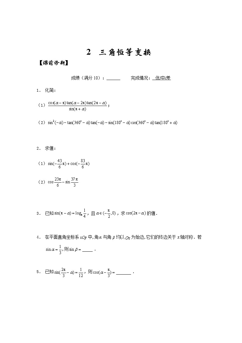 三角函数恒等变换专题-讲义-2023二轮复习第1页