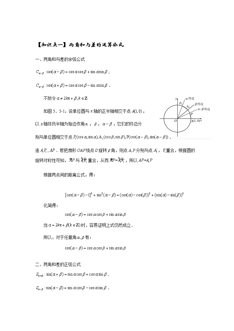 三角函数恒等变换专题-讲义-2023二轮复习第2页
