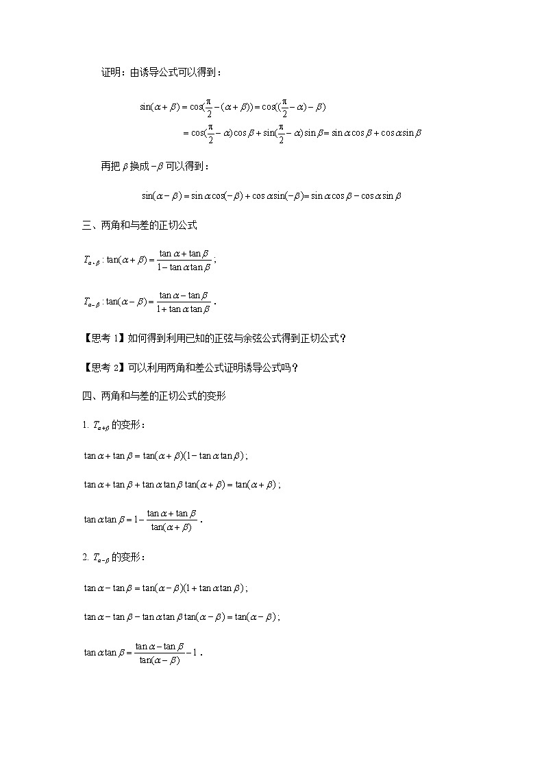 三角函数恒等变换专题-讲义-2023二轮复习第3页