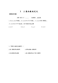 三角函数定义专题-讲义-2023二轮复习