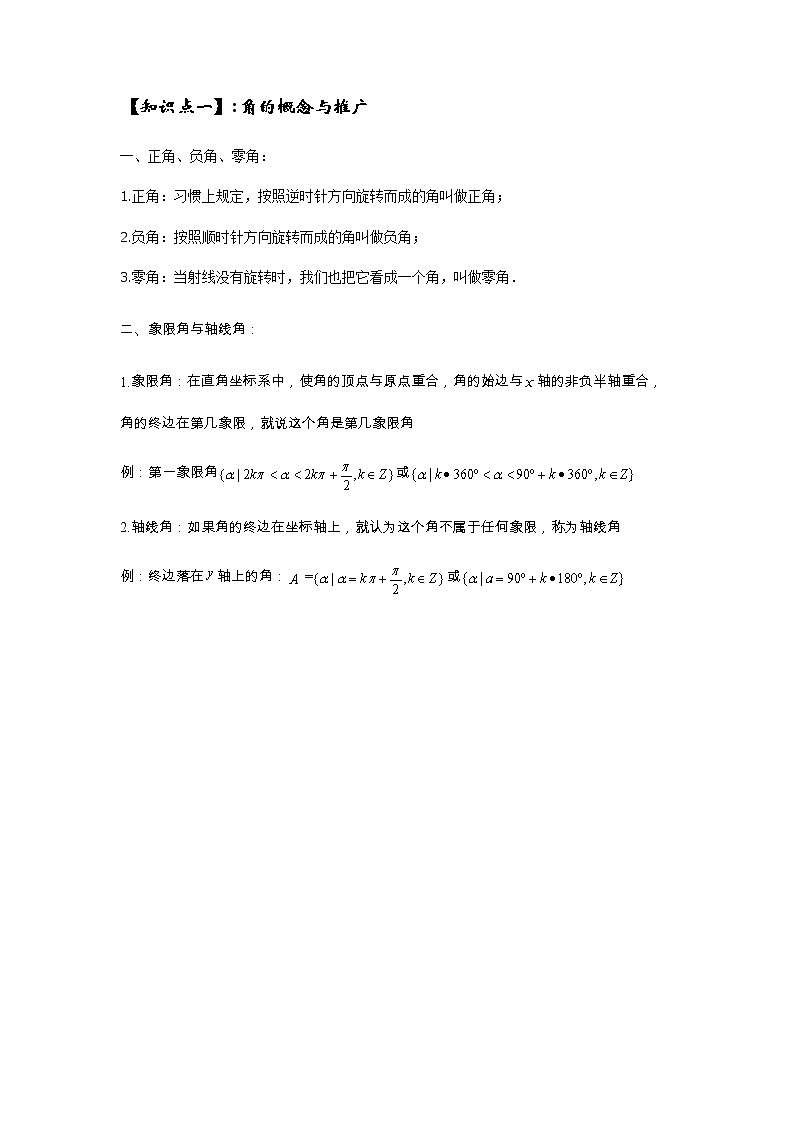 三角函数定义专题-讲义-2023二轮复习第2页