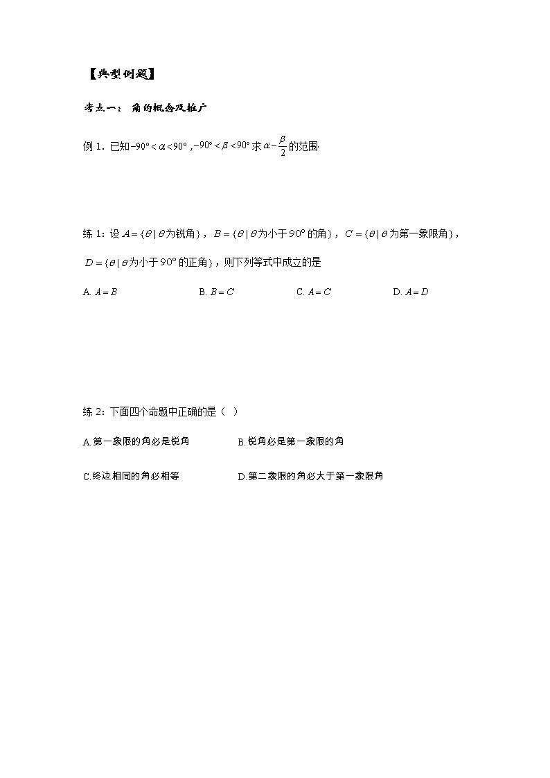 三角函数定义专题-讲义-2023二轮复习第3页