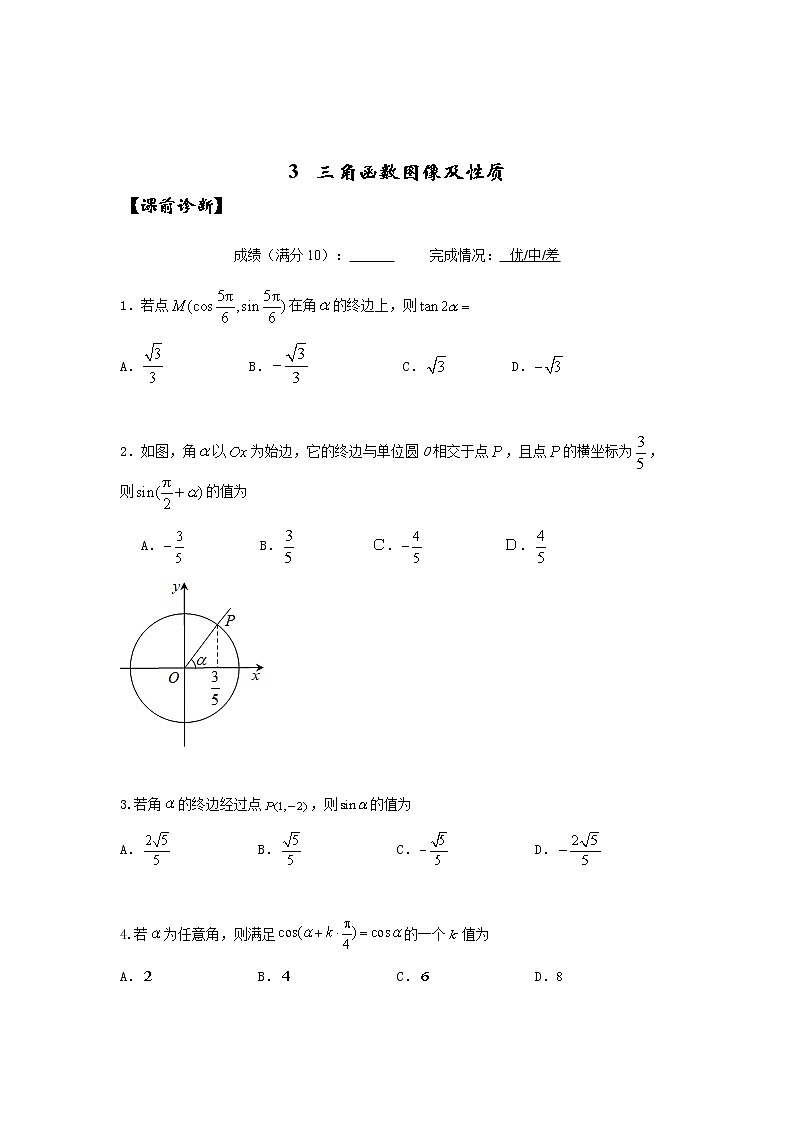 三角函数图像及性质专题讲义-2023二轮复习.docx第1页