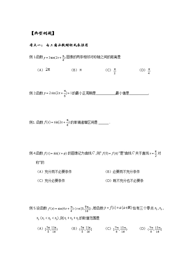 三角函数图像及性质专题讲义-2023二轮复习.docx第3页