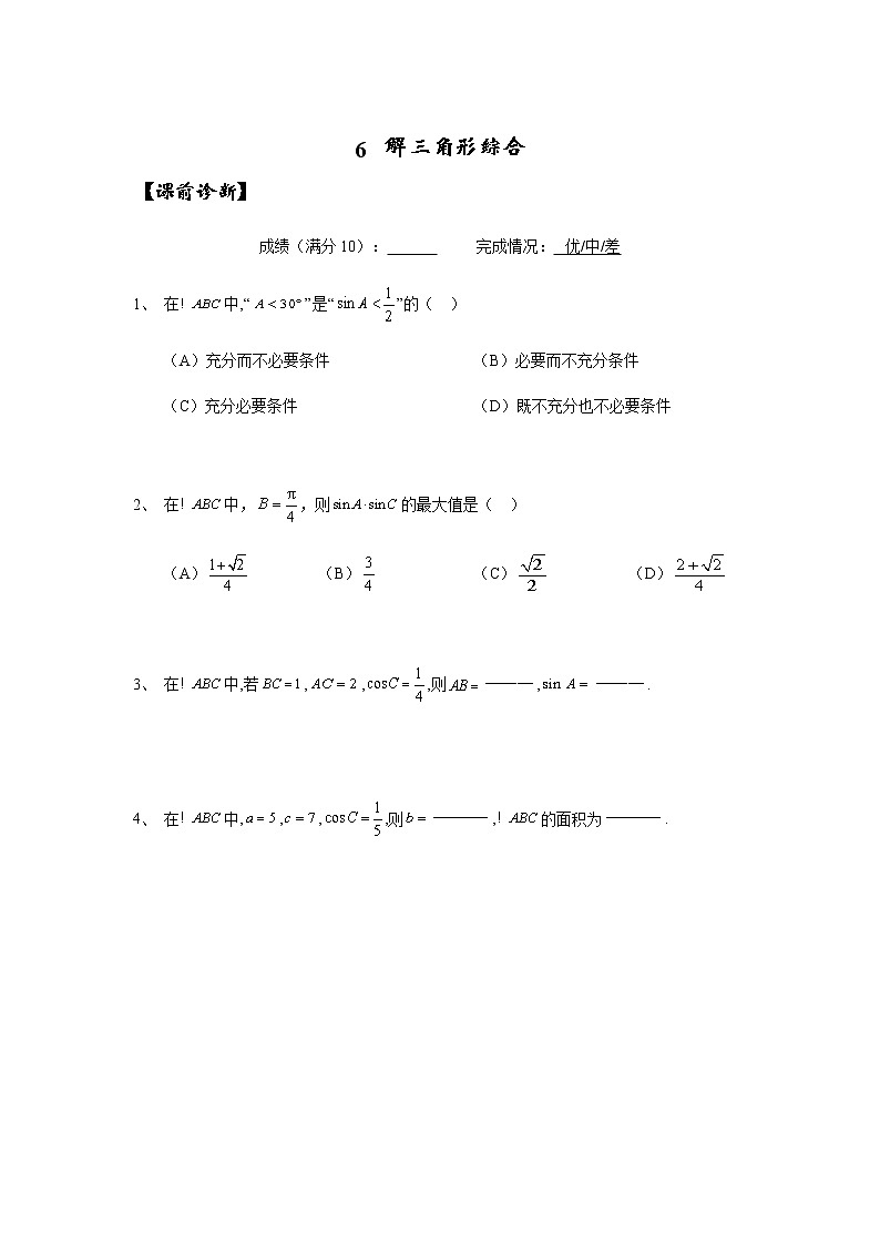 劣构问题之三角函数与解三角形专题讲义-2023二轮复习第1页