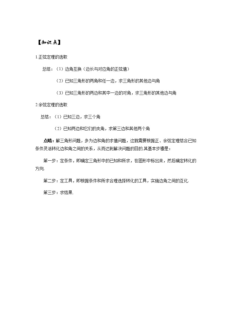 劣构问题之三角函数与解三角形专题讲义-2023二轮复习第2页