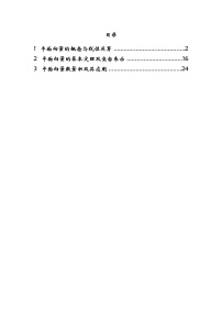 平面向量专题讲义-2023二轮复习