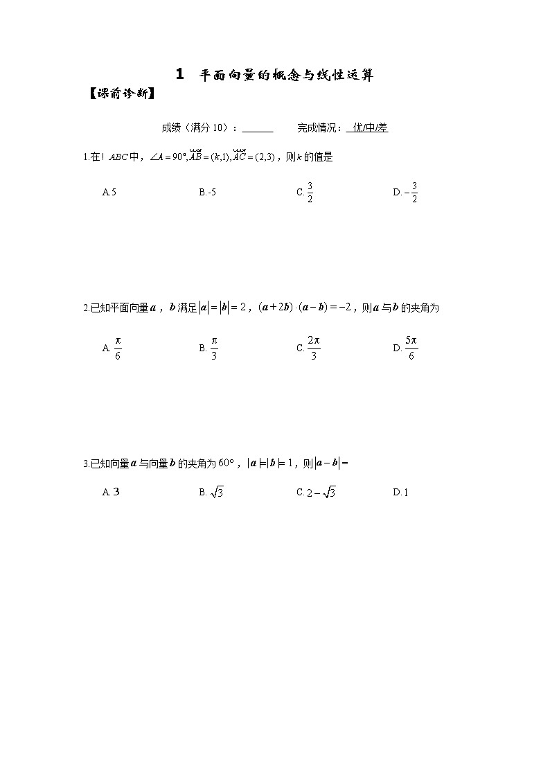 平面向量专题讲义-2023二轮复习第2页