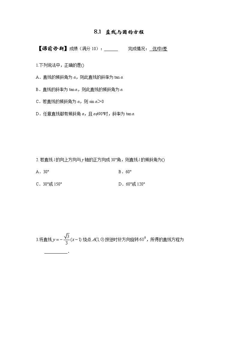 直线与圆的方程专题讲义-2023二轮复习第2页