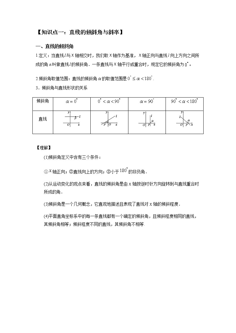 直线与圆的方程专题讲义-2023二轮复习第3页