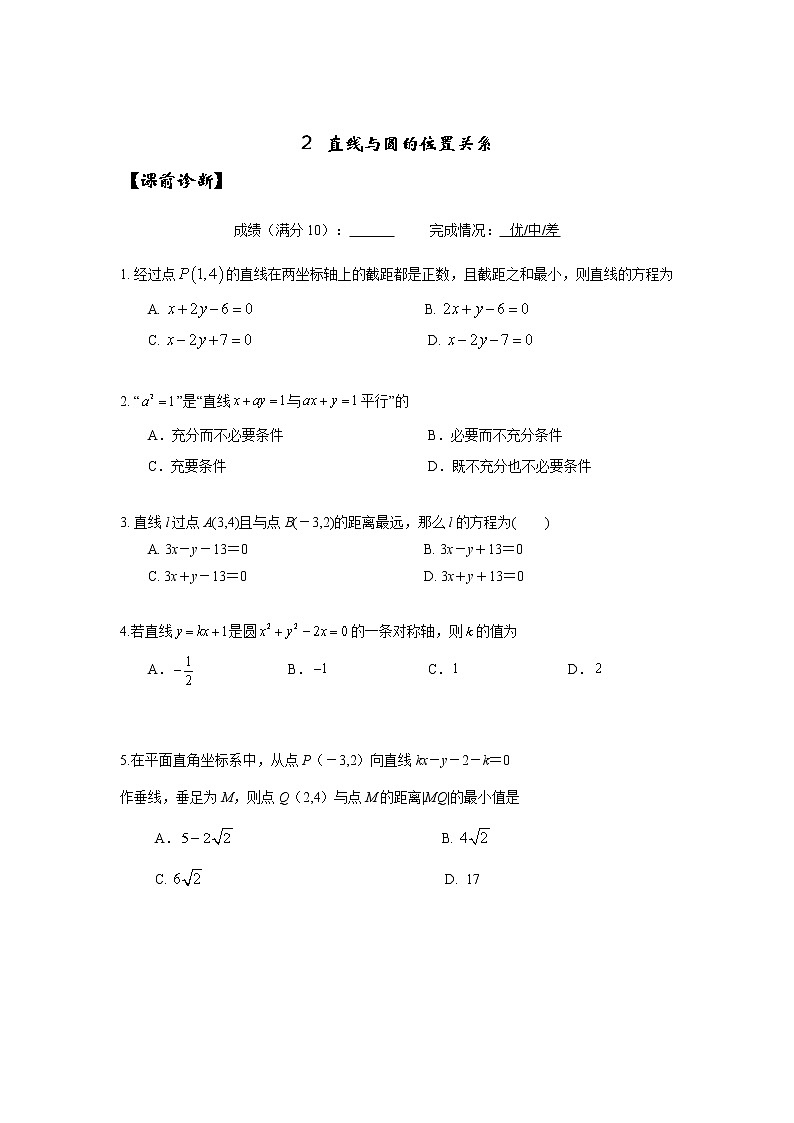 直线与圆的位置关系专题讲义-2023-二轮复习第1页