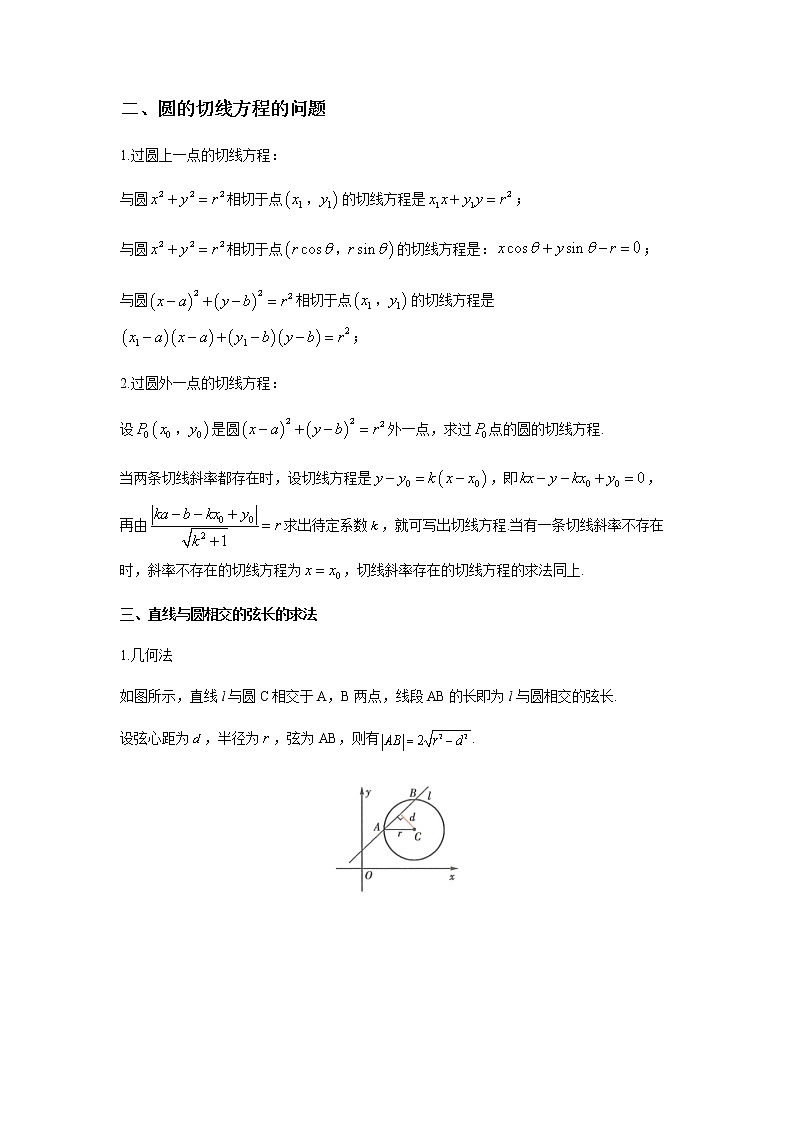 直线与圆的位置关系专题讲义-2023-二轮复习第3页