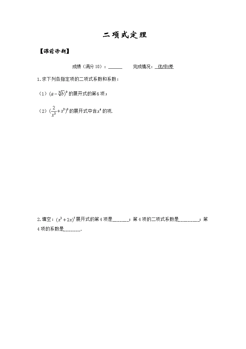 二项式定理专题 - 2023讲义-二轮复习第1页