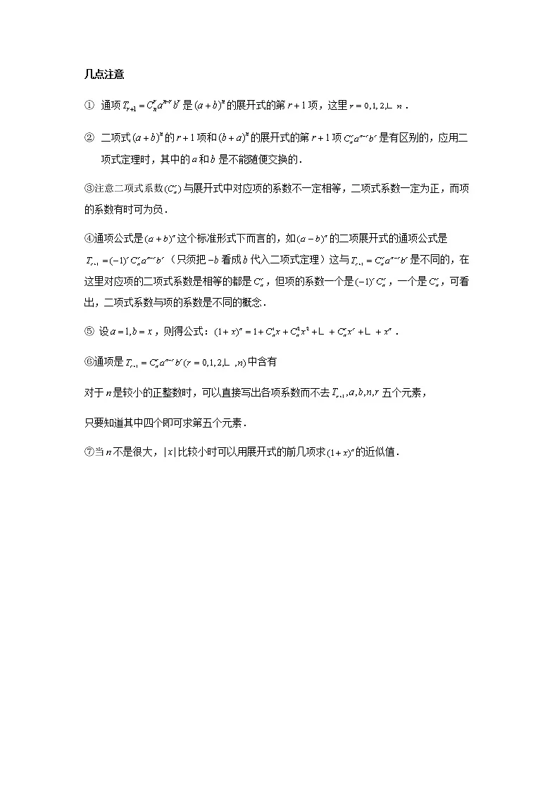 二项式定理专题 - 2023讲义-二轮复习第3页