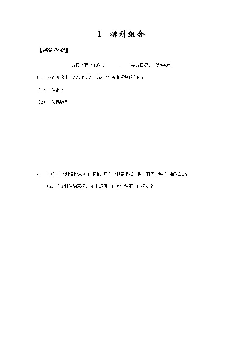 排列、组合专题-2023讲义 - 二轮复习第1页
