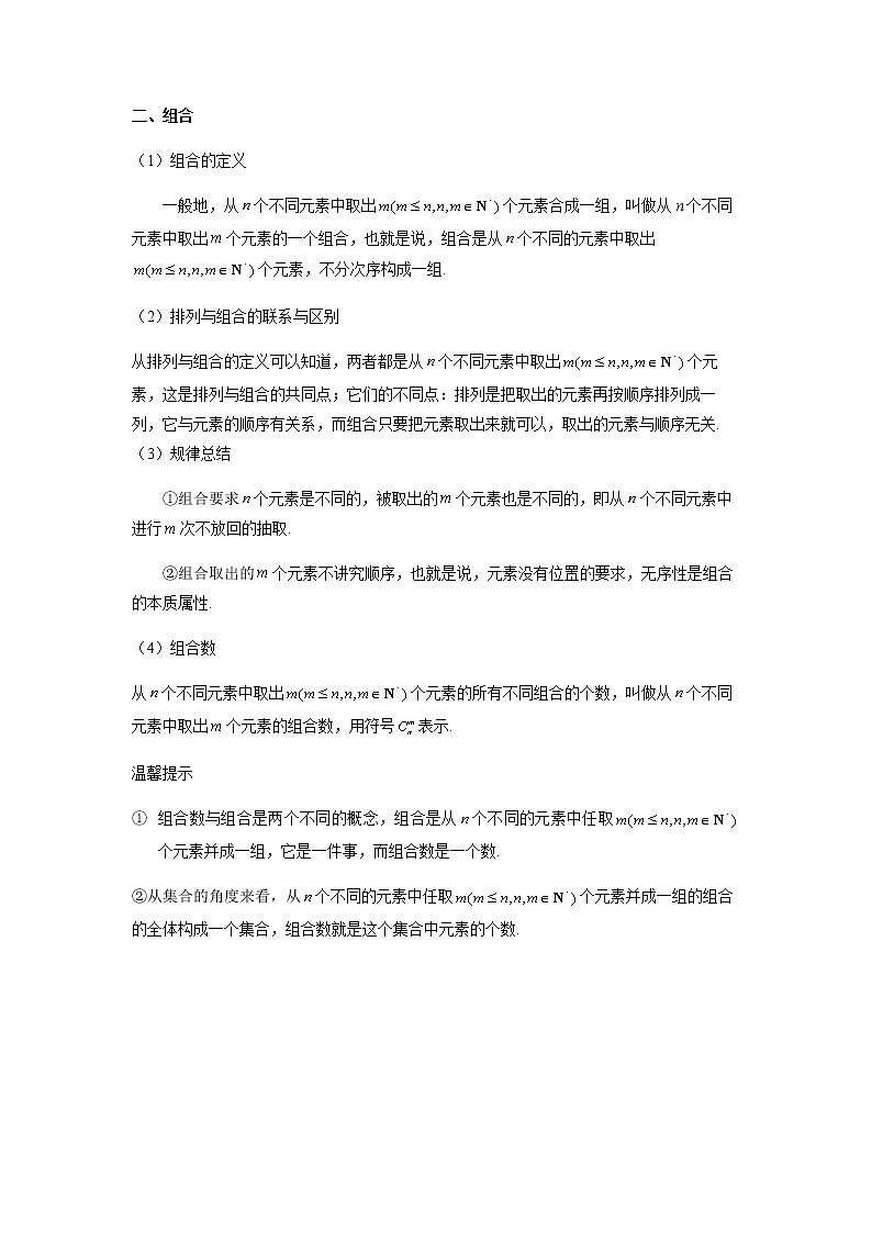 排列、组合专题-2023讲义 - 二轮复习第3页