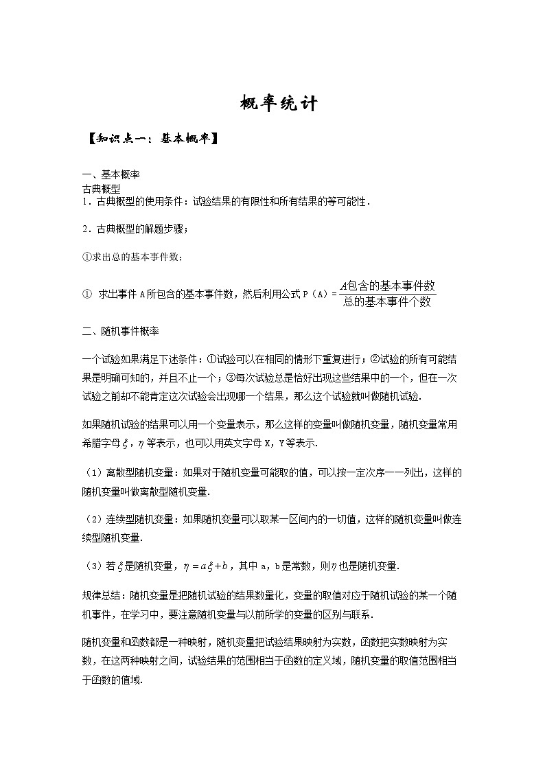 概率统计专题-2023讲义--二轮复习第1页