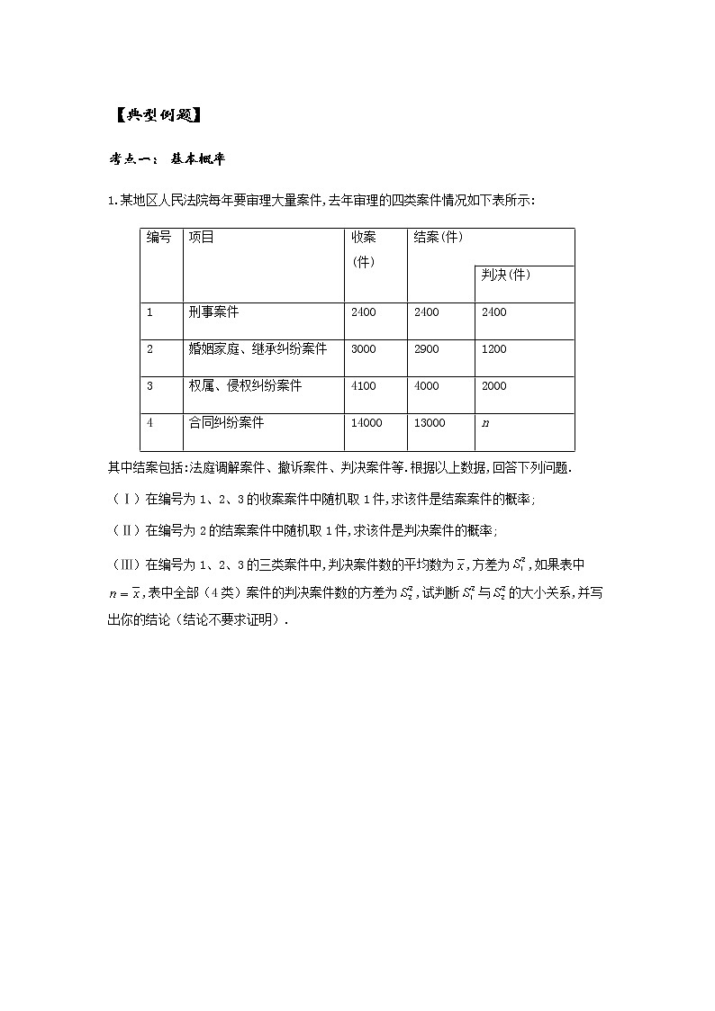 概率统计专题-2023讲义--二轮复习第2页
