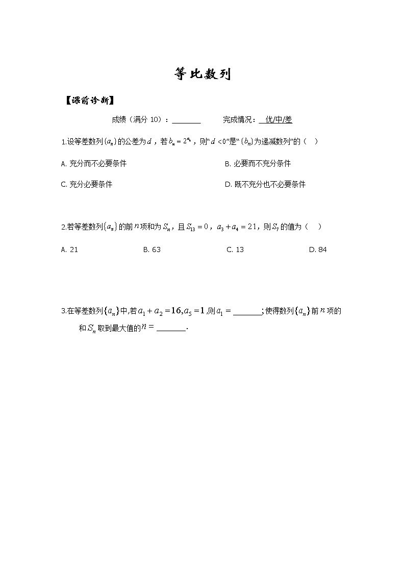 等比数列专题讲义-2023二轮复习第1页