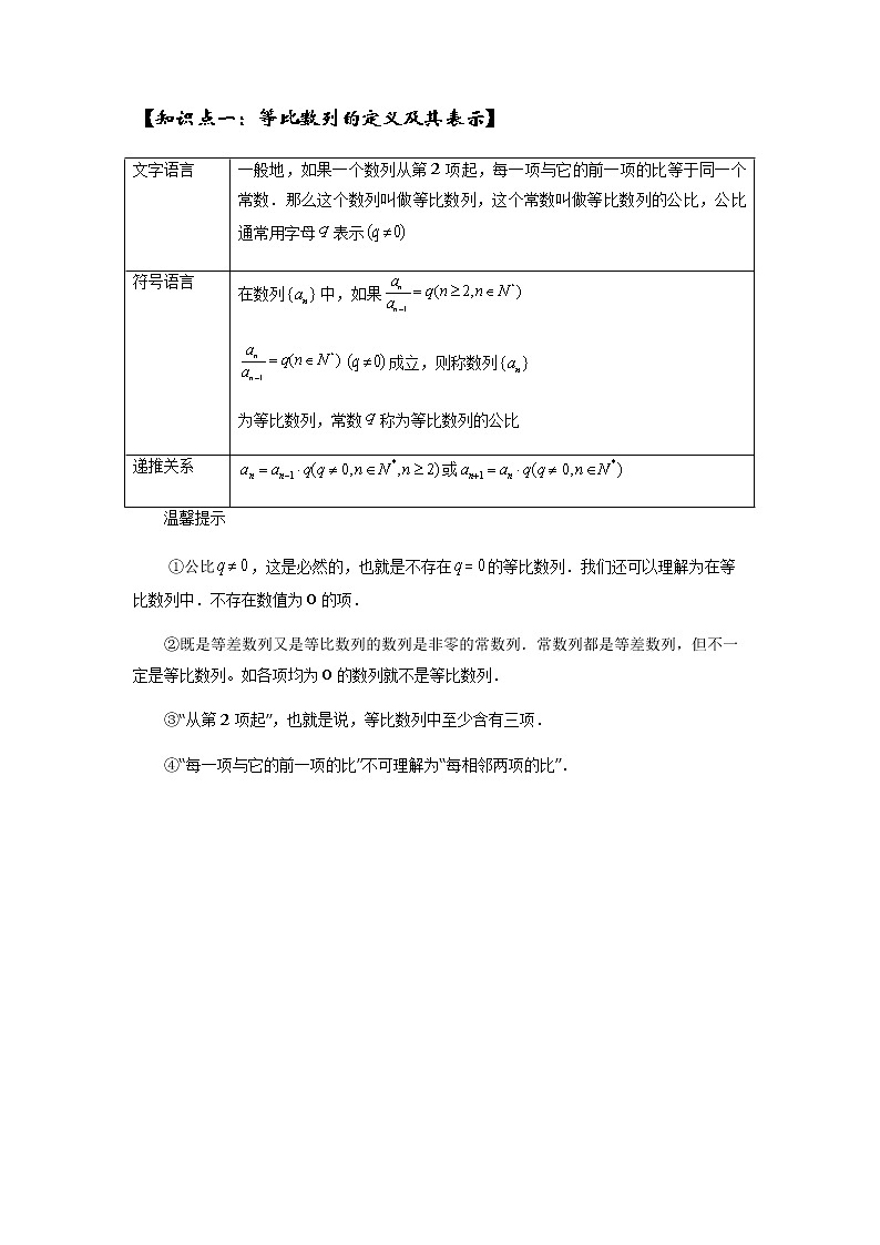 等比数列专题讲义-2023二轮复习第2页