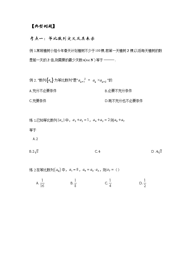 等比数列专题讲义-2023二轮复习第3页