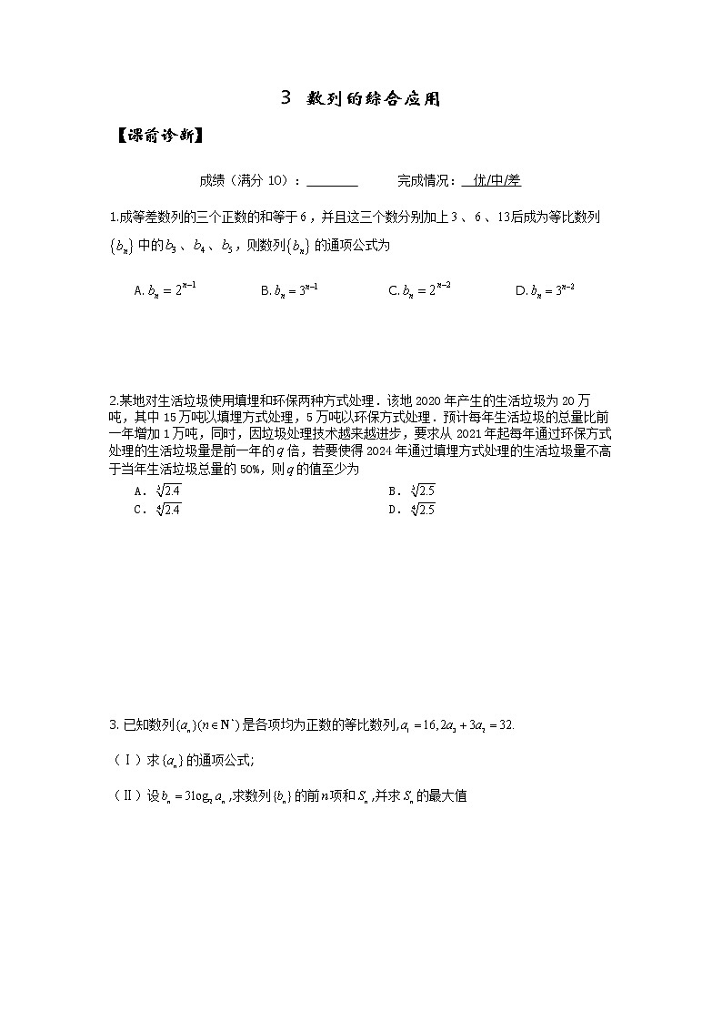 数列综合及劣构问题专题讲义-2023二轮复习第2页