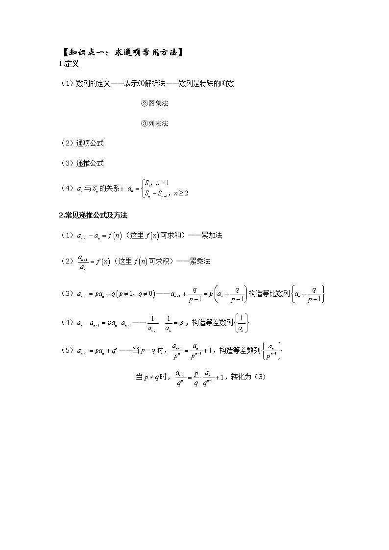 数列综合及劣构问题专题讲义-2023二轮复习第3页