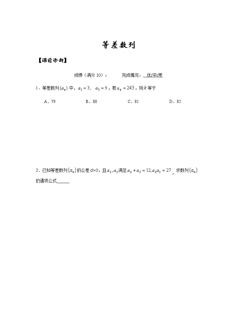 等差数列专题讲义-2023二轮复习第1页