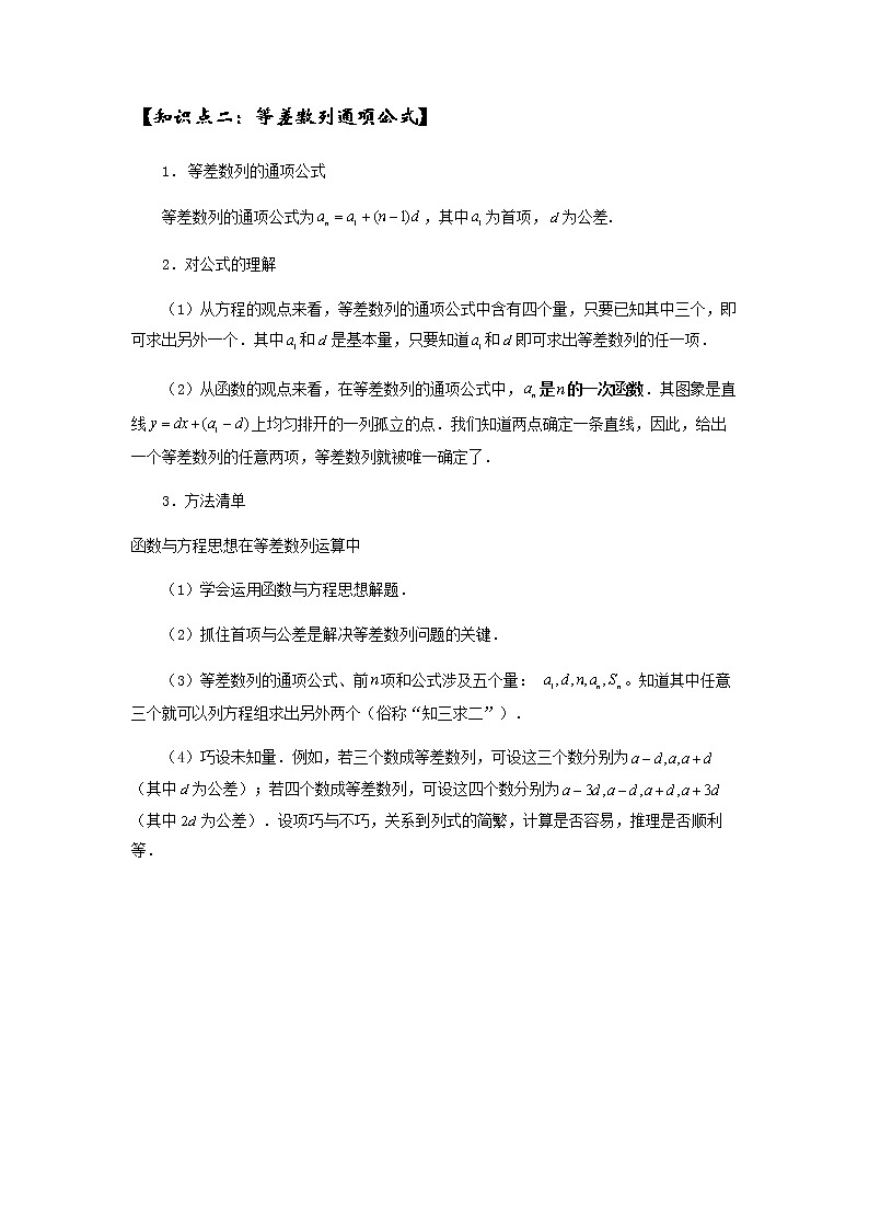 等差数列专题讲义-2023二轮复习第3页