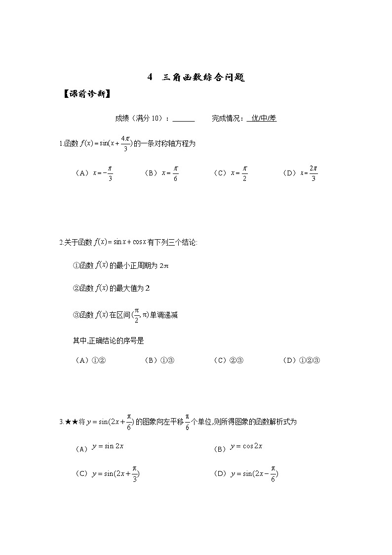 三角函数综合专题讲义-2023二轮复习第1页