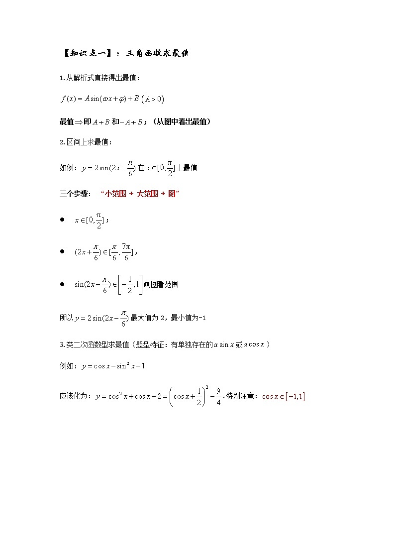 三角函数综合专题讲义-2023二轮复习第2页