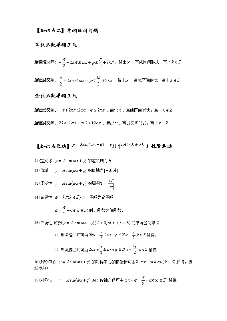 三角函数综合专题讲义-2023二轮复习第3页