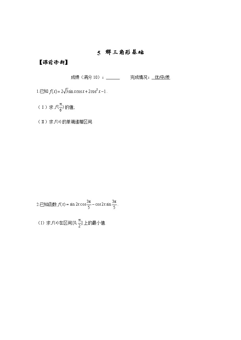 解三角形基础专题-讲义-2023二轮复习第1页