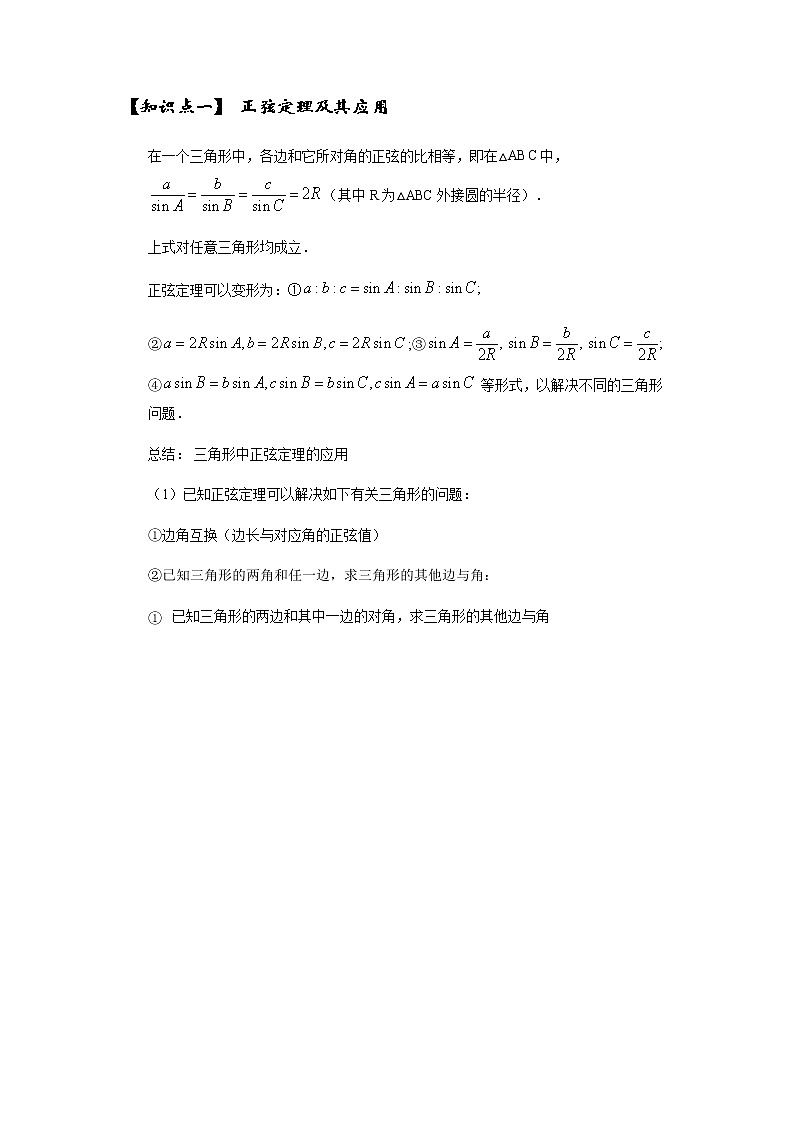 解三角形基础专题-讲义-2023二轮复习第2页