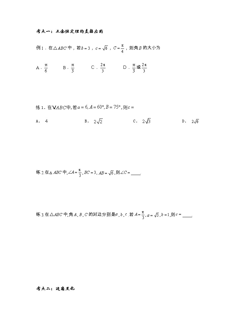 解三角形基础专题-讲义-2023二轮复习第3页
