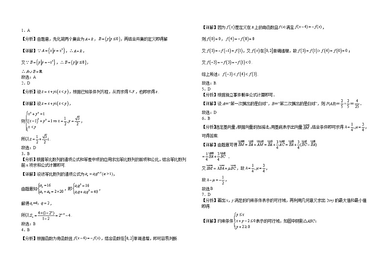 江西省万安中学2023届高三下学期第一次模考数学（文）试题(含答案)03