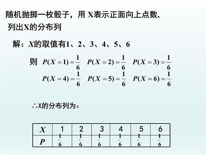 7.2离散型随机变量及其分布列课件-2022-2023学年高二下学期数学人教A版（2019）选择性必修第三册 (1)第7页