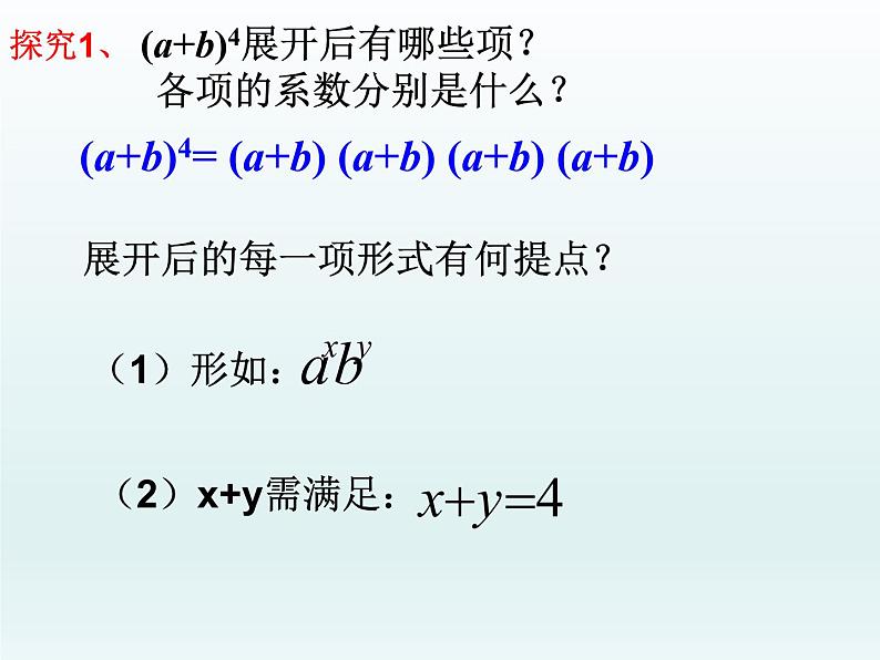 6.3二项式定理课件-2022-2023学年高二下学期数学人教A版（2019）选择性必修第三册 (1)第3页