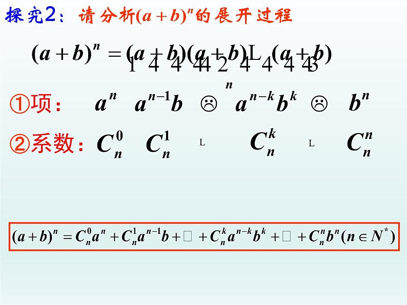 6.3二项式定理课件-2022-2023学年高二下学期数学人教A版（2019）选择性必修第三册 (1)06