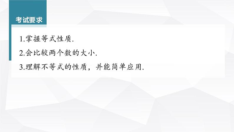 新高考数学一轮复习课件  第1章 §1.3   等式性质与不等式性质04