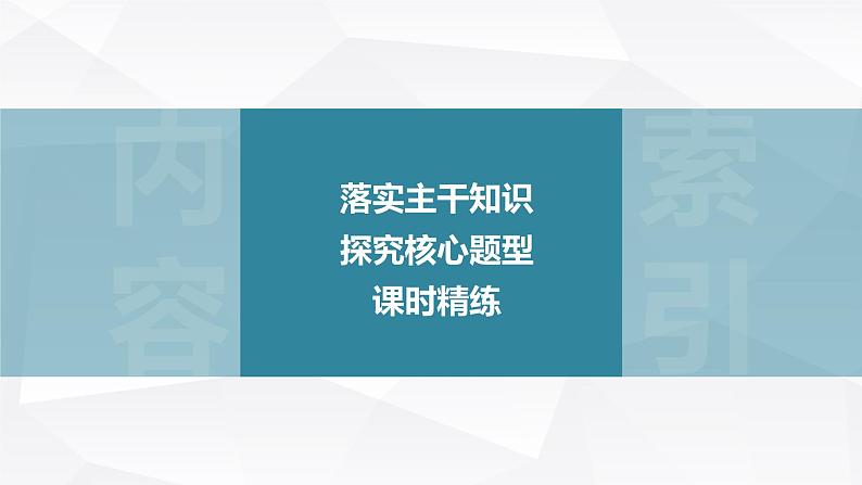 新高考数学一轮复习课件  第1章 §1.3   等式性质与不等式性质05