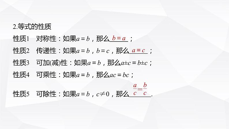 新高考数学一轮复习课件  第1章 §1.3   等式性质与不等式性质08